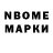 Марки N-bome 1,8мг Sandra Giraldo